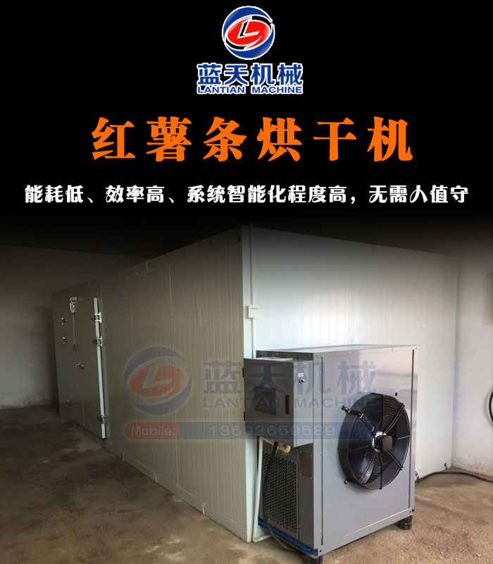 紅薯?xiàng)l烘干機(jī)